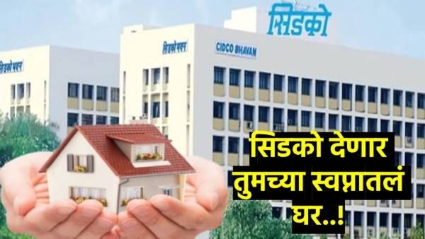 Cidco Lottery :सिडकोची 26 हजार घरांची लॉटरी, घर हवंय, अर्ज कसा करावा, वेबसाईट, कागदपत्रं काय लागणार?