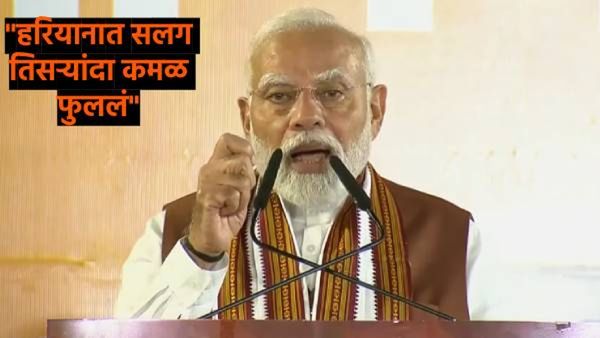 हरियाणातील विजयानंतर काँग्रेसवर PM मोदींचे मोठे आरोप! काय म्हणाले पंतप्रधान? 3 मुद्द्यांत समजून घ्या