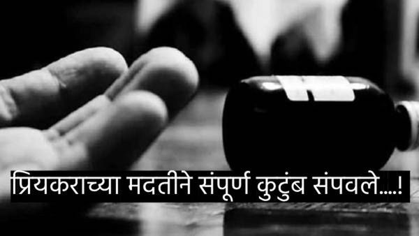 प्रियकराशी लग्न न करू दिल्याने मुलीने घरातील 13 जणांचा जीव घेतला, वाचा- कसा रचला प्लॅन!
