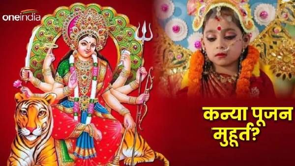 Navratri 2024 : कन्या पुजन कधी करावे? कन्या पुजन करण्याचे शुभ मुहुर्त वेळ महत्व आणि विधी जाणून घ्या