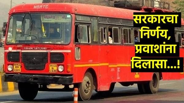 प्रवाशांची बल्ले-बल्ले..! दिवाळीत होणारी एसटीची भाडेवाढ यंदा रद्द, शिवाय हे महत्त्वाचे निर्णयही झाले