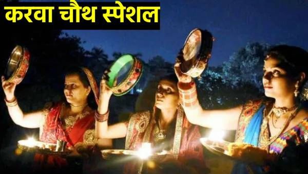 Karwa Chauth 2024 :करवा चौथला तुमच्या पत्नीला द्या खास गिफ्ट, प्रेम वाढेल अन् तुम्हाला सन्मान मिळेल