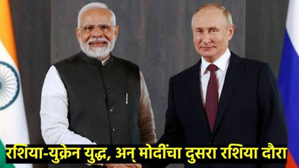 मोदी पुन्हा रुसला जाणार; ज्या परिषदेला जाणार, ती ब्रिक्स परिषद नेमकी आहे तरी काय..?