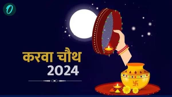 karwa chauth 2024 wishes :'जन्मोजन्मी तुझ्यासोबतच!' करवा चौथचा खास शुभेच्छा संदेश प्रियजनांना पाठवा