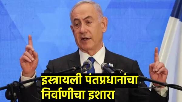 माझ्या पत्नीवर हल्ला ही मोठी चूक, इराण, हिजबुल्लाहला मोठी किंमत चुकवावी लागेल- नेत्यान्याहूंचा इशारा