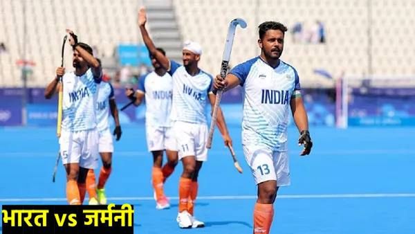 IND vs GER: भारत-जर्मनी हाॅकी सामने कधी? कुठे बघू शकाल लढती? जाणून घ्या