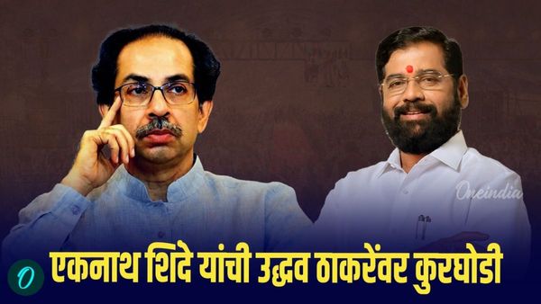 विधानसभा निवडणुकीत उध्दव ठाकरे नव्हे तर एकनाथ शिंदेचं आघाडीवर