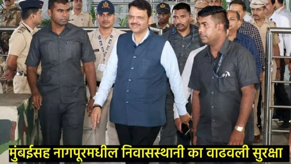 मोठी बातमी! फडणवीसांच्या सुरक्षेत अचानक वाढ; पहा नेमकं काय घडलं...
