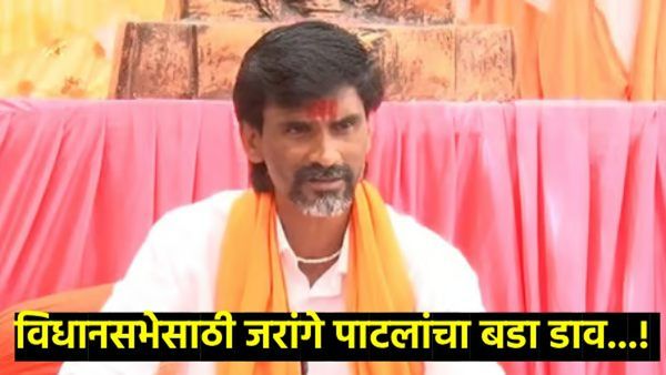 विधानसभेसाठी जरांगेंची रणनीती : 'या' मतदारसंघात दिले थेट उमेदवार, तर कोणत्या ठिकाणी दिला पाठिंबा