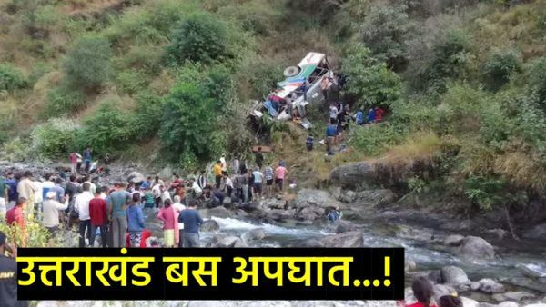 दीडशे फूट खोल दरीत बस कोसळून 36 जण ठार; मन हेलावून टाकणारा अपघात, बचावकार्य सुरू