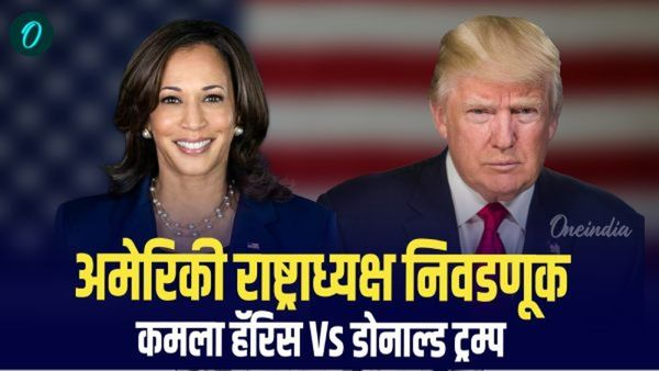 US Elections 2024 Live:अध्यक्षपदाच्या निवडणुकीत डोनाल्ड ट्रम्प यांचा विजय! बनले 47 वे राष्ट्राध्यक्ष