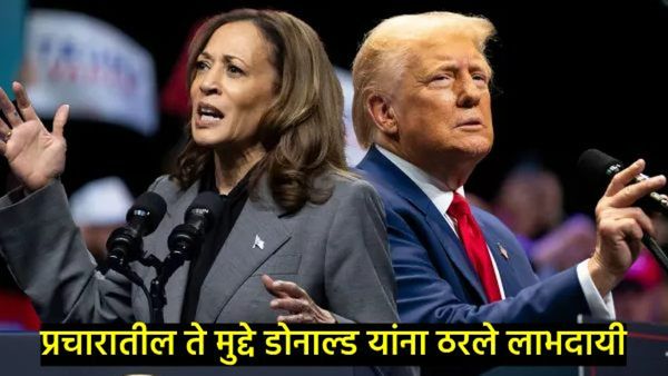US Election Result :डोनाल्ड ट्रम्प यांनी कमला हॅरिस यांना कसे केले पराभूत; 5 पॉईंट्समधून घ्या जाणून