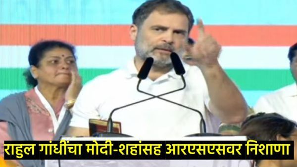 राहुल गांधींची मोठी घोषणा; महाराष्ट्रातील महिलांच्या खात्यात 3000 हजार अन् बसमध्ये मोफत प्रवास