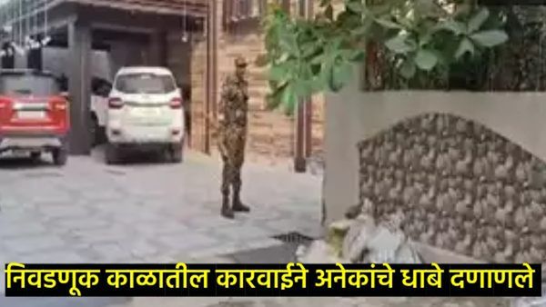 निवडणुकीच्या धामधुमीतच मुख्यमंत्र्यांच्या PAवर आयकरचा छापा! 'या' राज्यात उडाली खळबळ!