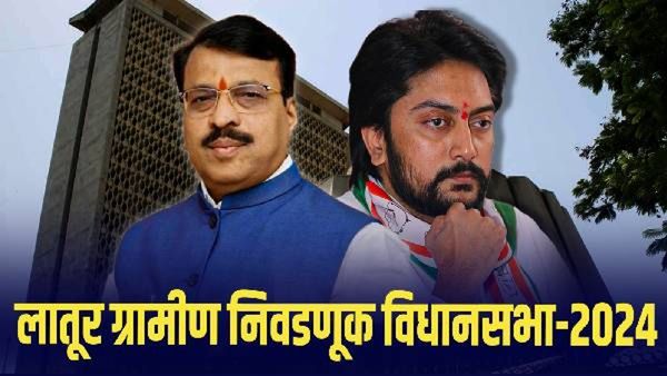 लातूर ग्रामीणमध्ये काँग्रेस विरुद्ध भाजप! धीरज देशमुखांना रमेश कराडांचे तगडे आव्हान पण कोण जिंकणार?