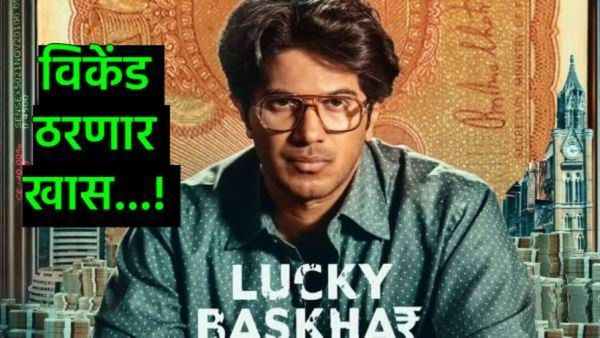 'लकी भास्कर' ते 'ब्लडी बेगर'पर्यंत OTTवर होणार धमाका; हा विकेंड प्रेक्षकांसाठी असणार खास..!