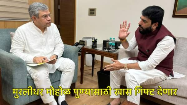 CMच्या रेसमध्ये नाव असताना मुरलीधर मोहोळ पुणेकरांसाठी देणार खास गिफ्ट; रेल्वेमंत्र्यांसोबत झाली बैठक