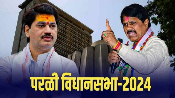 परळीत हाय व्होल्टेज सामना! धनंजय मुंडे की राजेसाहेब देशमुख? जरांगे फॅक्टरचा परिणाम होणार का?