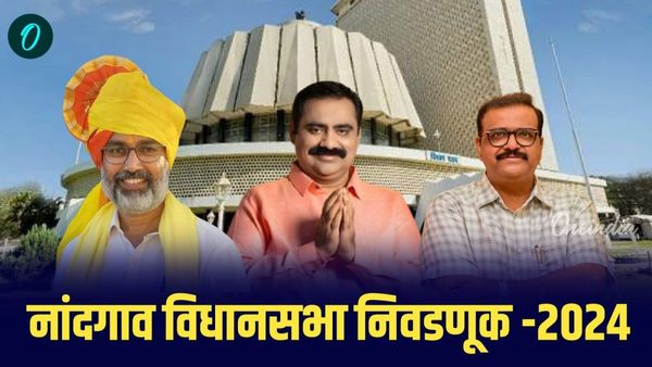 आजी-माजी आमदार समोरासमोर, नांदगावमध्ये चौरंगी लढतीने आली रंगत