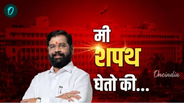 एकनाथ शिंदेंनी घेतली उपमुख्यमंत्रीपदाची शपथ, CM वरुन डिमोशन होणारे दुसरे नेते, वाचा त्यांचा प्रवास