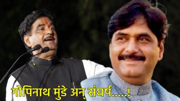 भाजपला बंगल्यातून झोपडीपर्यंत नेणारा नेता गोपीनाथ मुंडें; आजही त्यांची क्रेझ का आहे कायम?