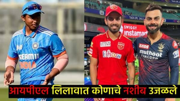 Year Ender 2024 : वर्ष 2024 'या' खेळाडूंसाठी ठरले नशीबवान; एका रात्रीतून बनले करोडपती