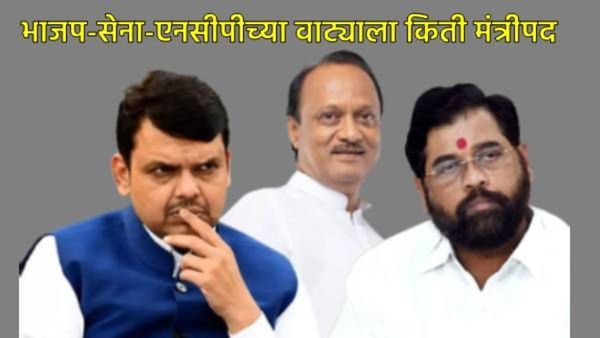 महायुतीमध्ये सत्तावाटपाचा फॉर्म्युला ठरला! गृह अन् महसूल मंत्रालय कोणाला मिळणार, जाणून घ्या