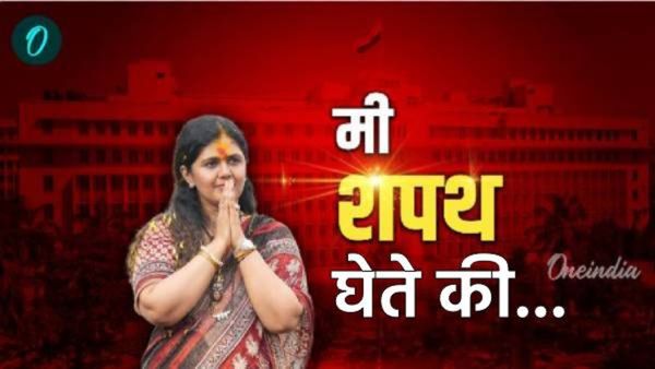 Pankaja Munde Biography :खडतर संघर्षानंतर अखेर पंकजा मुंडे पुन्हा बनल्या मंत्री, कोणते खाते मिळणार?