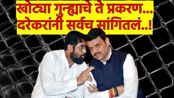फडणवीस, शिंदेंना अडकवणार होते खोट्या गुन्ह्यात! कटाची क्लिप सभागृहात सादर, दरेकर म्हणाले- चौकशी करा