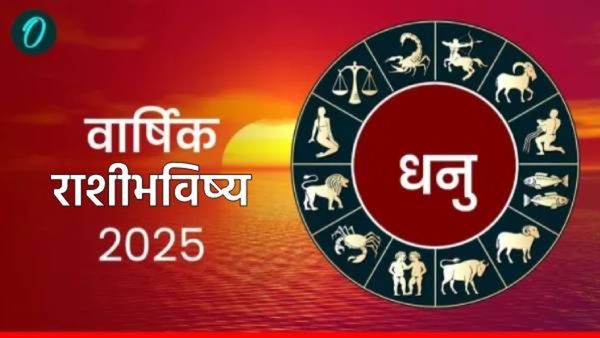 Dhanu varshik Rashi bhavishya 2025 : धनु राशीसाठी 2025 वर्ष कसे राहील? वार्षिक कुंडली वाचा