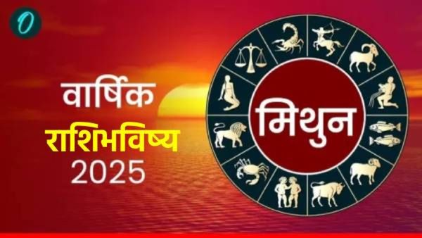 Mithun varshik Rashi bhavishya 2025 :मिथुन राशीसाठी 2025 हे नवीन वर्ष कसे राहील? वाचा वार्षिक कुंडली