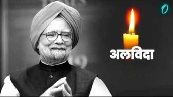 Dr. Manmohan Singh RIP : डॉ. मनमोहन सिंग यांचे पार्थिव काँग्रेस कार्यालयात दाखल
