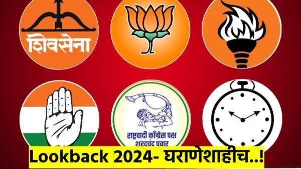 2024 नं केलं घराणेशाहीवर शिक्कामोर्तब; वाचा कोण कोठून निवडून आलंय? कुणाचं नातं काय?
