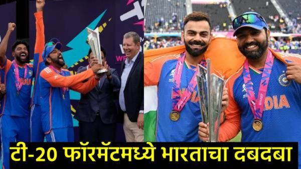 2024 मध्ये T-20 क्रिकेट फॉरमॅटमध्ये भारतीय संघाने केला कहर; केव्हा कशी मारली बाजी, घ्या जाणून