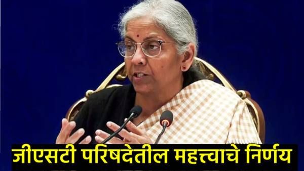GST Council : डीलरकडून सेकंड हँड EV कार खरेदी केल्यास 18%टॅक्स, जाणून घ्या- जीएसटी बैठकीतील निर्णय