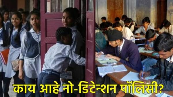 5वी-8वीच्या मुलांना पुढच्या वर्गात ढकलता येणार नाही; केंद्राने घेतला मोठा निर्णय, बदलले 'हे' धोरण