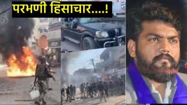 परभणी का पेटली, जमावबंदीचे आदेश अन् पॅंथर सेनेचा भाजपवर गंभीर आरोप, वाचा A टू Z घटना