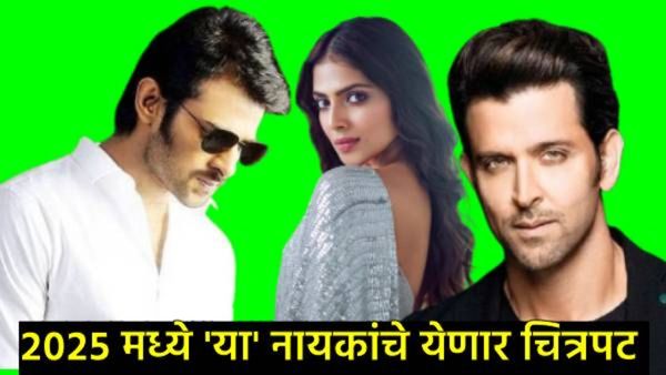 2024 मध्ये प्रभास-मालविकापासून ते जुनेद खान-खुशी कपूरपर्यंत या जोडप्यांच्या चित्रपटांची घोषणा