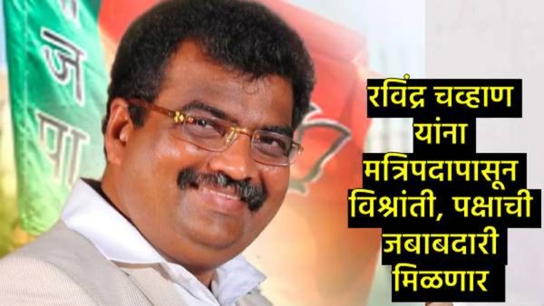 रवींद्र चव्हाण यांना मंत्रिपदापासून डावलले; पण भाजप प्रदेशाध्यपदाचा मिळू शकतो मान?