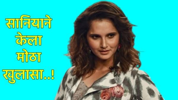 हँडसम मुलांना पाहून सानिया मिर्झा करायची 'हे' काम, TV शोमध्येच सांगितली टेनिसस्टारने तिची सवय