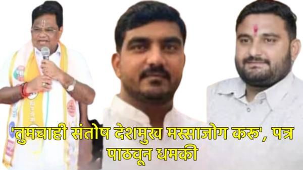 'तुमचाही संतोष देशमुख केला जाईल'; शिवसेनेच्या माजी मंत्र्यांच्या दोन पुतण्यांना जीवे मारण्याची धमकी