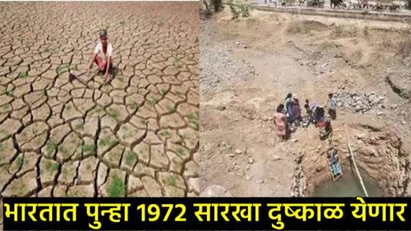 2050 मध्ये जगावर भीषण दुष्काळाचे सावट; 'या' अहवालाने भारताचेही वाढवले टेन्शन, वाचा सविस्तर