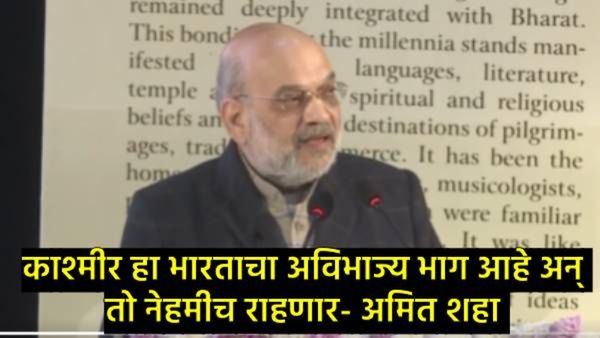 काश्मीरचे नामांतर होणार?, अमित शहांनी दिले संकेत; म्हणाले- काश्मीरचे नाव कश्यप...