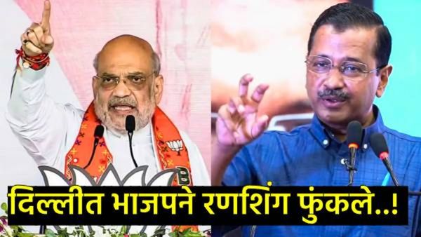 केजरीवालांनी अण्णासारख्या संताचा वापर केला; सत्तेत येताच भ्रष्टाचार केला; अमित शहांचा हल्लाबोल