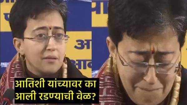 दिल्लीच्या मुख्यमंत्री आतिशी भर पत्रकार परिषदेच रडल्या, जाणून घ्या- नेमकं काय घडलं?