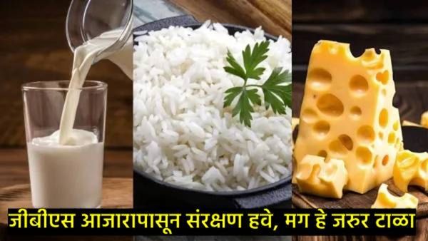 गुइलेन बॅरे सिंड्रोम टाळण्यासाठी पनीर, भात अन् चीज खाऊ नका, डॉक्टरांनी त्यामागील कारण, वाचा सविस्तर
