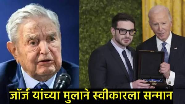 वादग्रस्त जॉर्ज सोरोस यांना अमेरिकेचा सर्वोच्च नागरी सन्मान; वाचा- मोदीविरोधी जॉर्ज यांची कहाणी