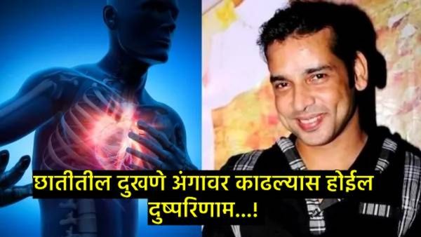 अभिनेता सुदीप पांडेचे हार्ट अटॅकने निधन; हदयविकाराच्या 'या' लक्षणांकडे दुर्लक्ष करू नका, अन्यथा...