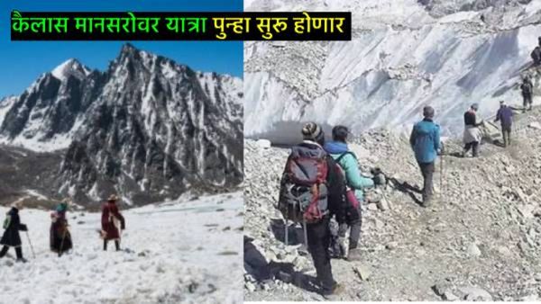 कैलास मानसरोवर यात्रा पुन्हा सुरू होणार; का बंद झाली होती यात्रा, भारत-चीन संबंध का बिघडले होते?