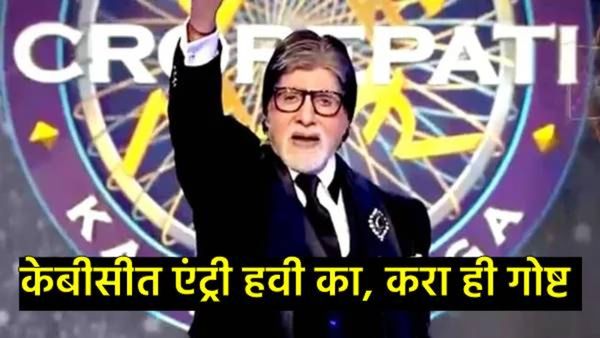 Kaun Banega Crorepati 16: KBCच्या हॉट सीटवर बसण्याची सुवर्णसंधी,जाणून घ्या नोंदणी करण्याची प्रक्रिया
